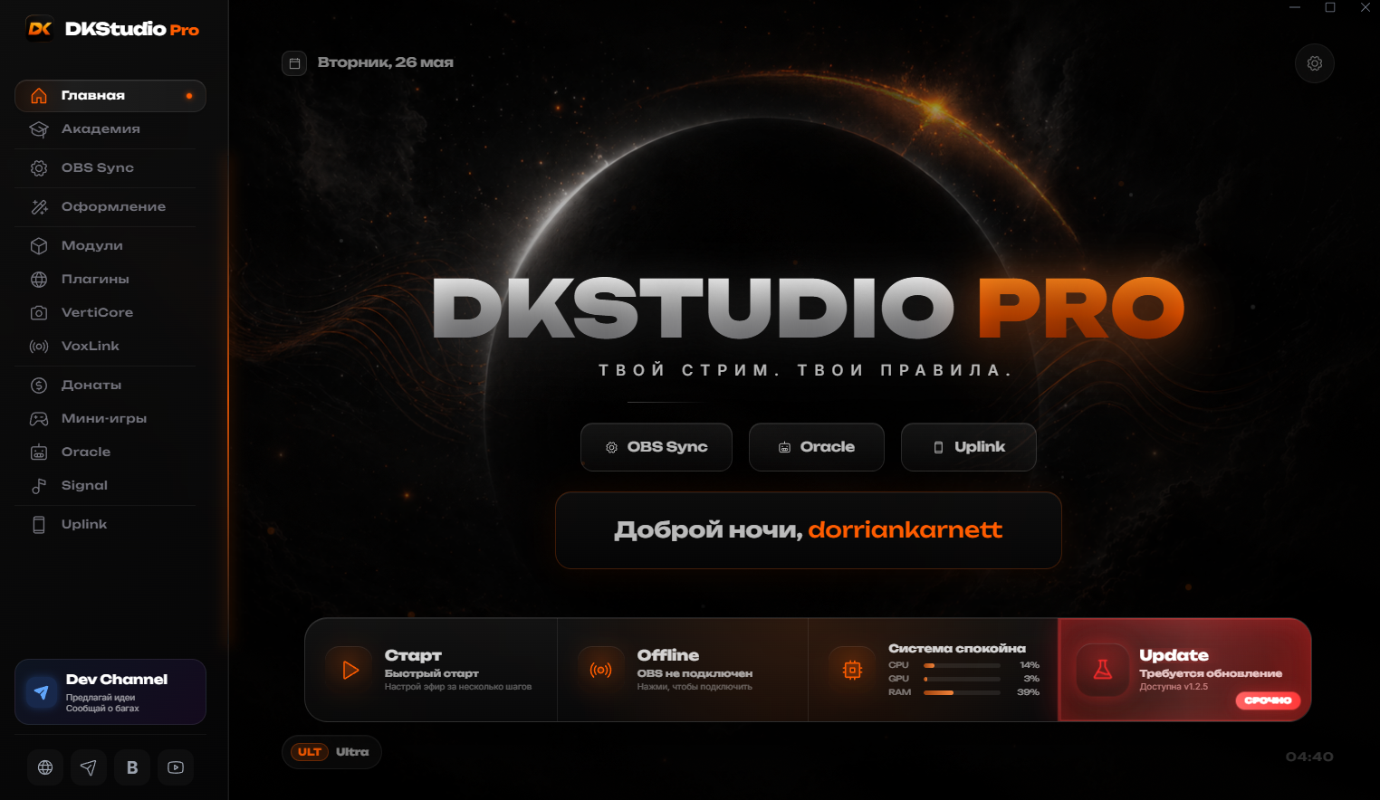 DKStudio PRO — Главный экран